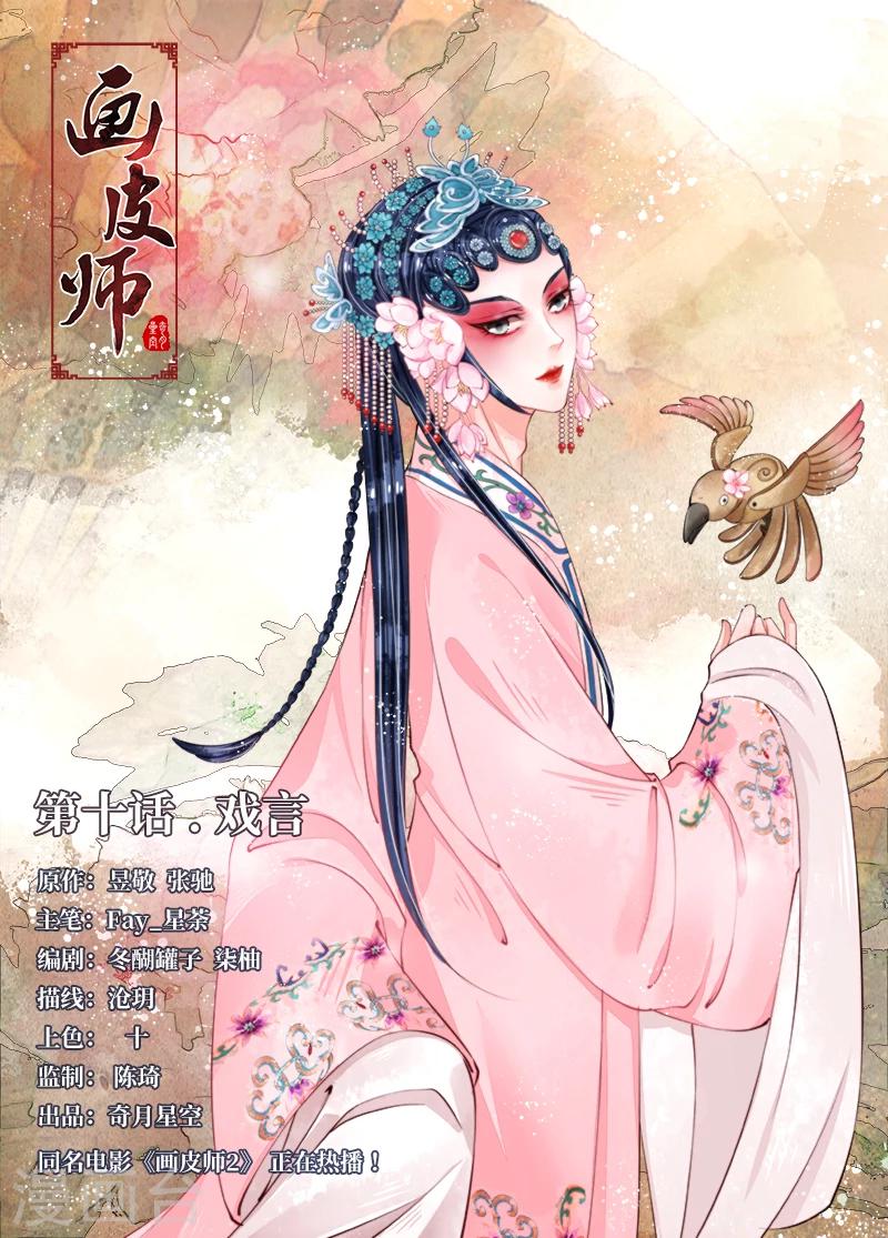 第10话1 戏言-第70话