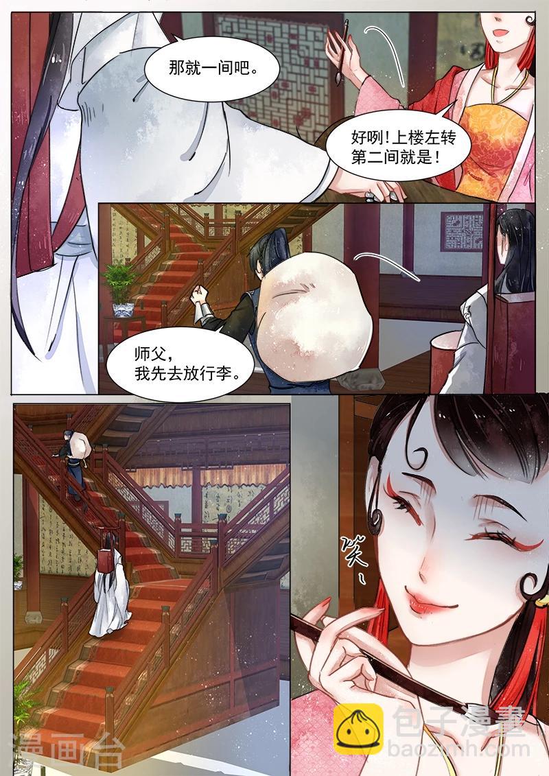 第2话3 妖崇-第8话