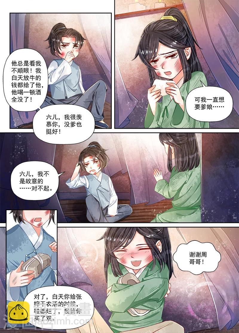第10话3 戏言-第72话