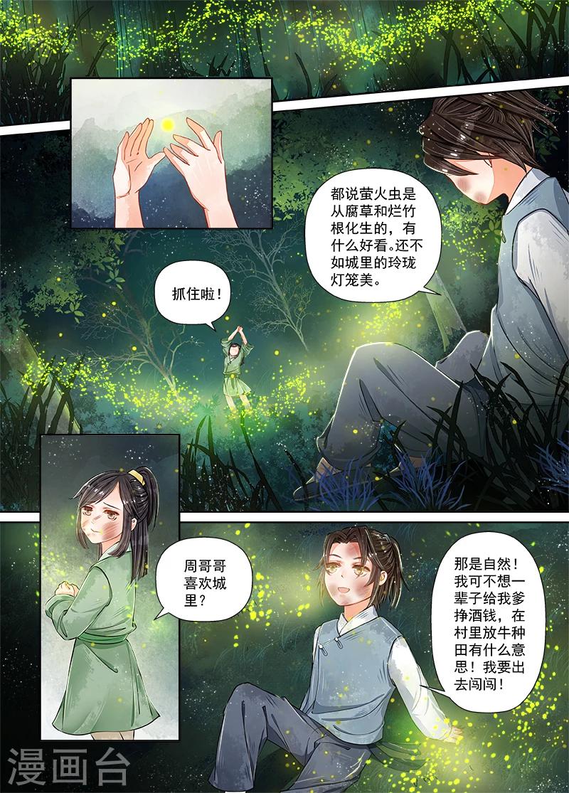 第10话3 戏言-第72话
