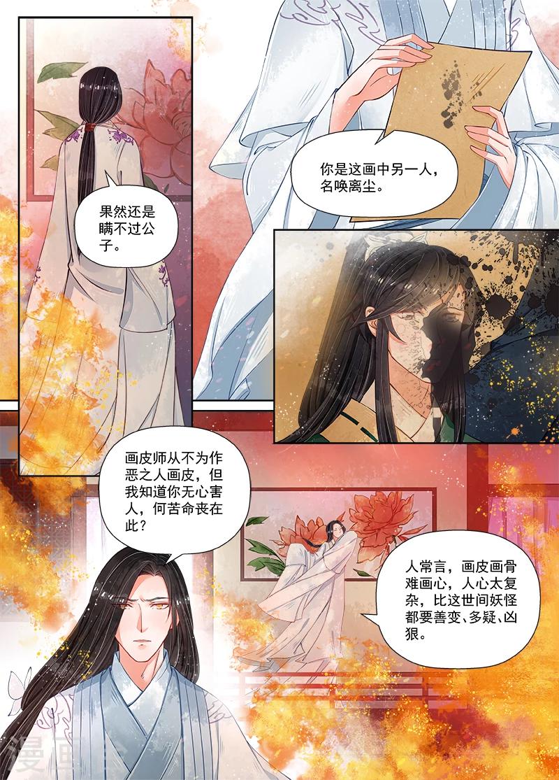第10话3 戏言-第72话