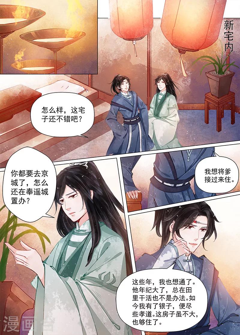 第10话7 戏言-第76话