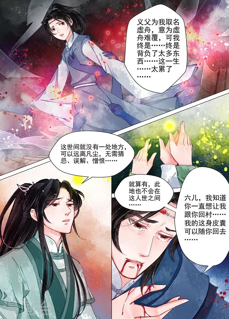 第10话7 戏言-第76话