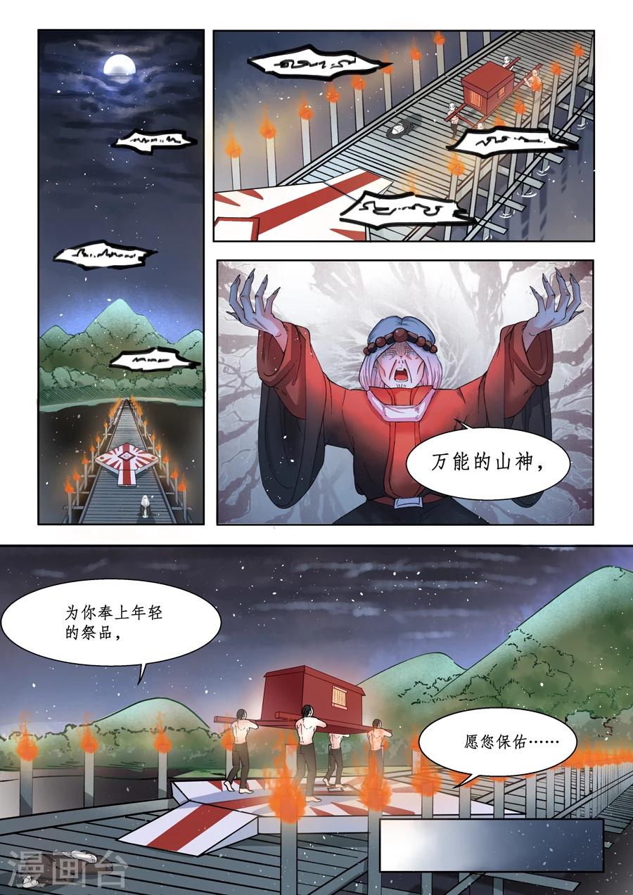 番外5 无脸妖1-第78话