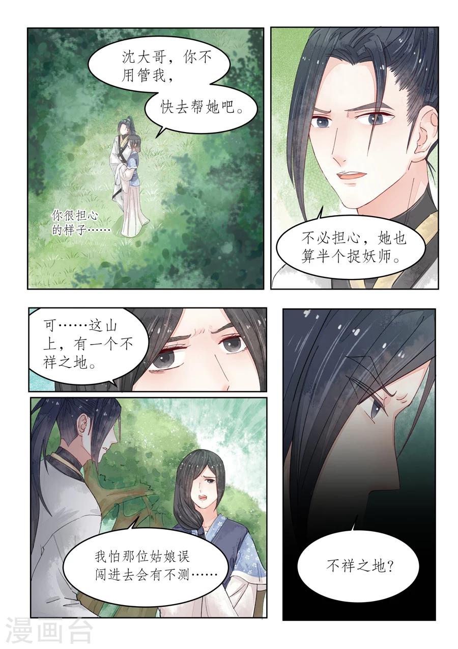 番外7 无脸妖3-第80话