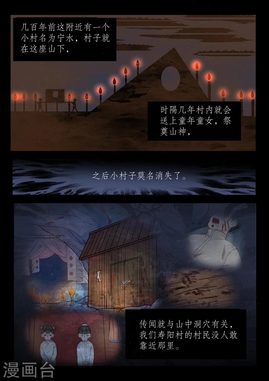 番外7 无脸妖3-第80话