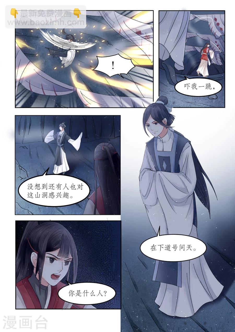 番外7 无脸妖3-第80话