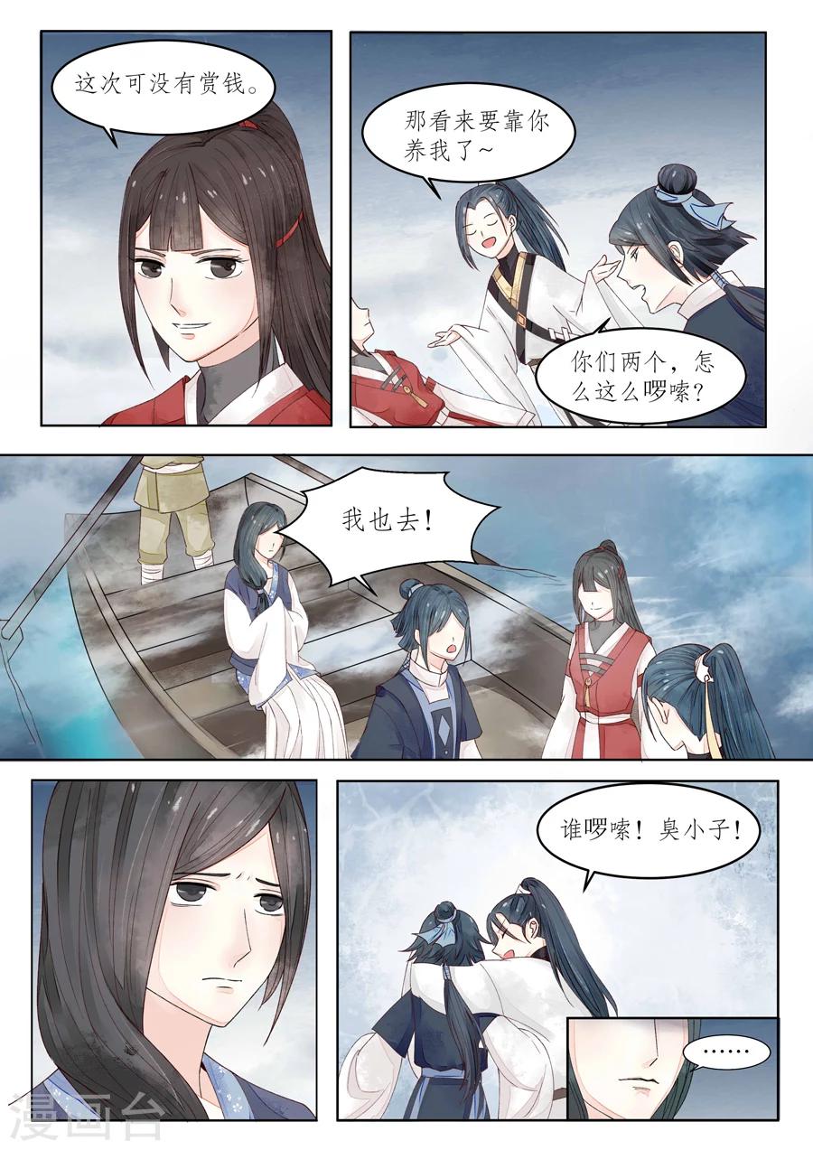 番外9 无脸妖5-第82话
