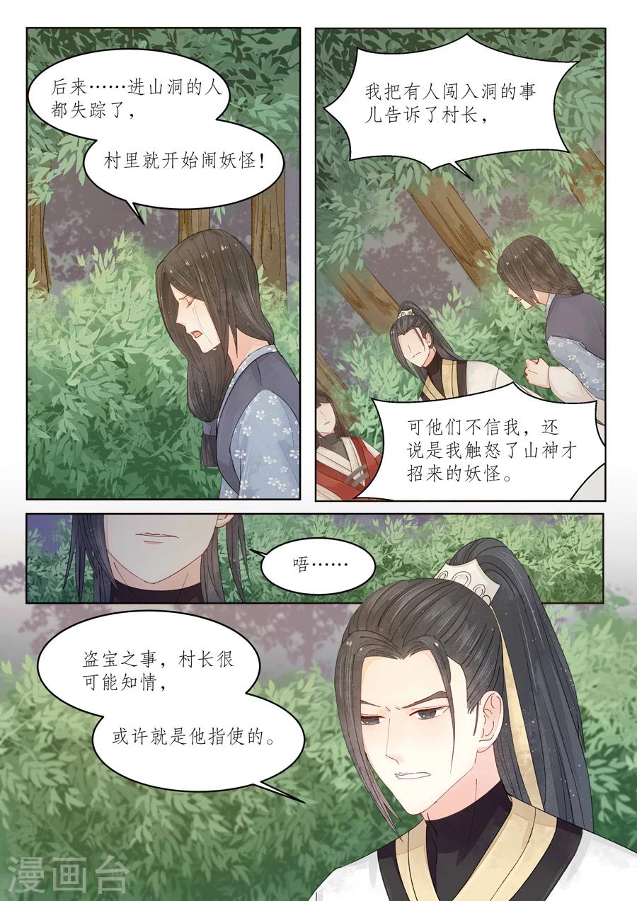 番外9 无脸妖5-第82话