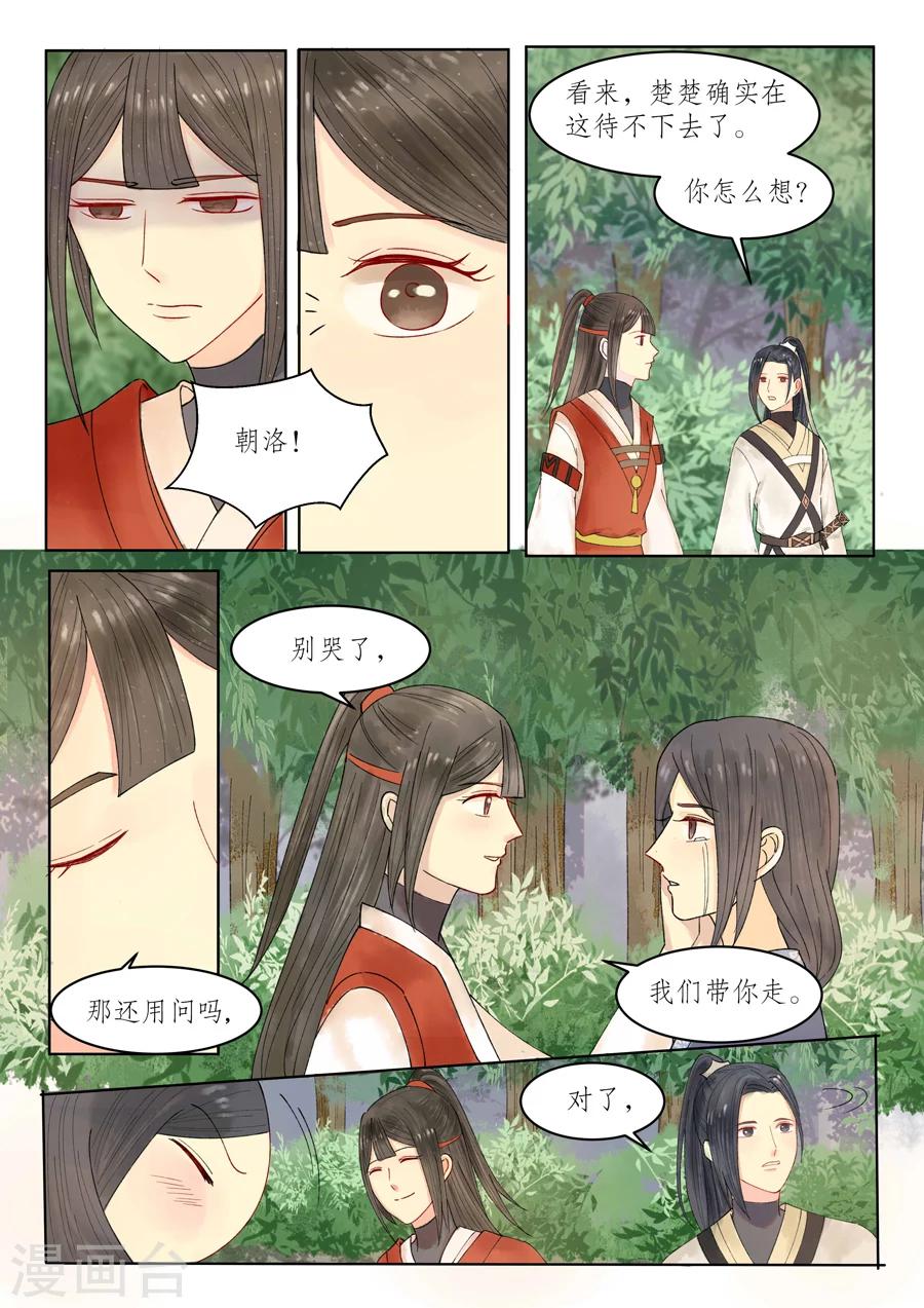 番外9 无脸妖5-第82话