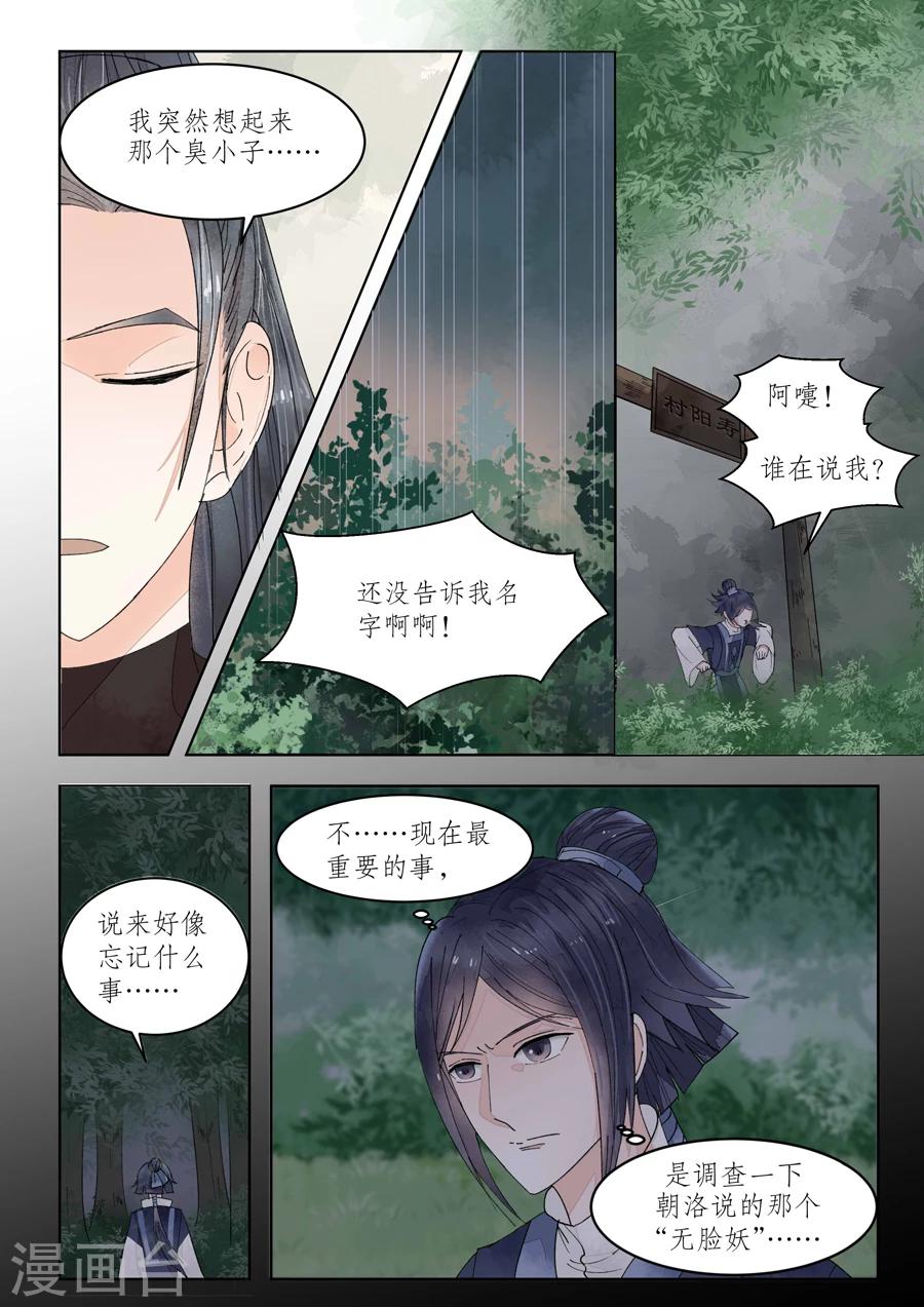番外9 无脸妖5-第82话