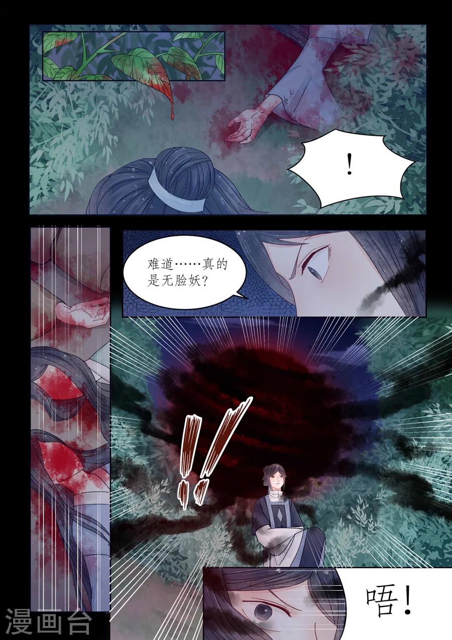 番外9 无脸妖5-第82话