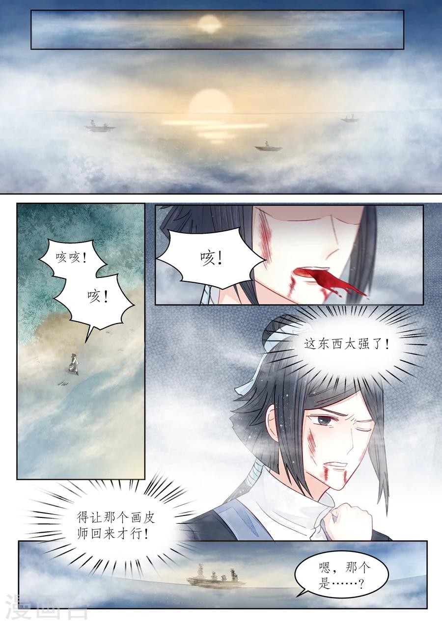 番外9 无脸妖5-第82话