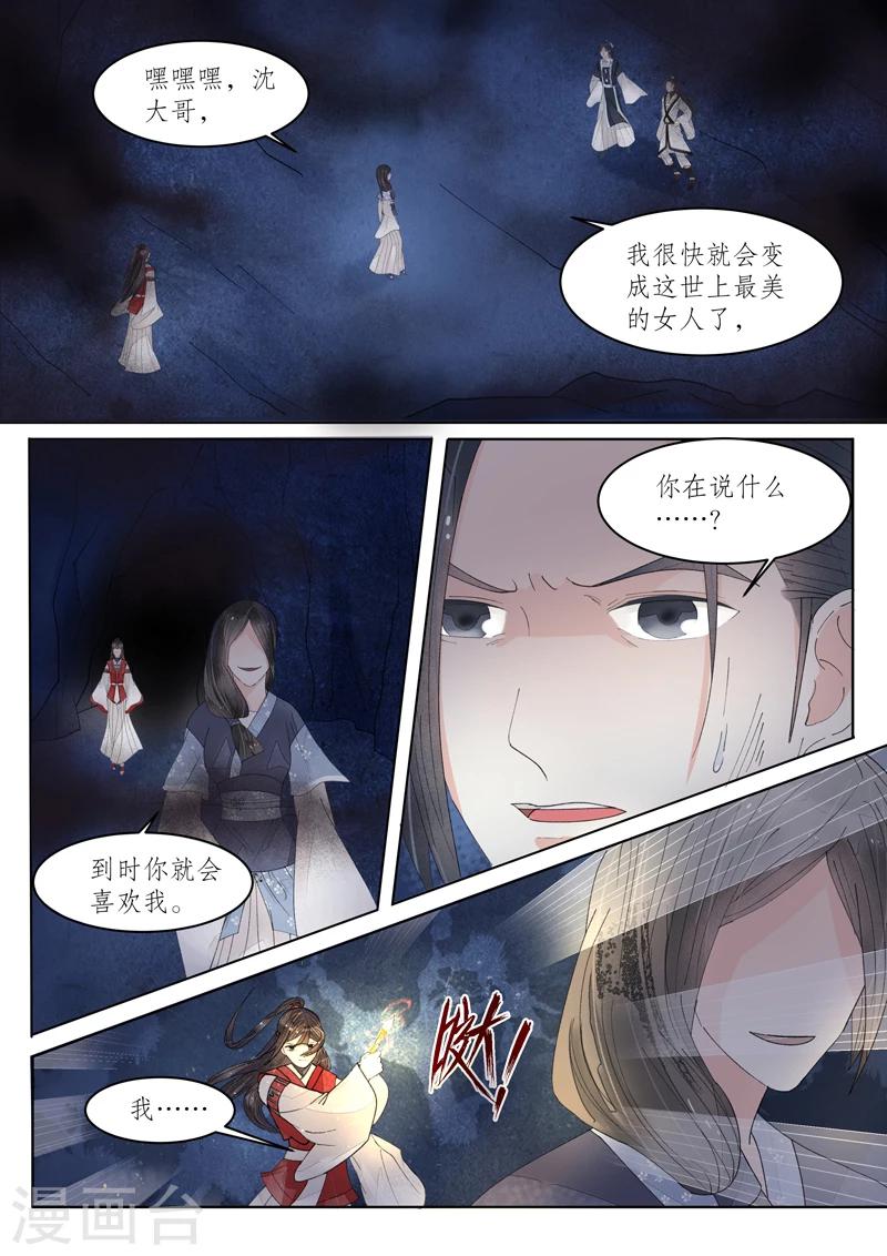 番外11 无脸妖7-第84话