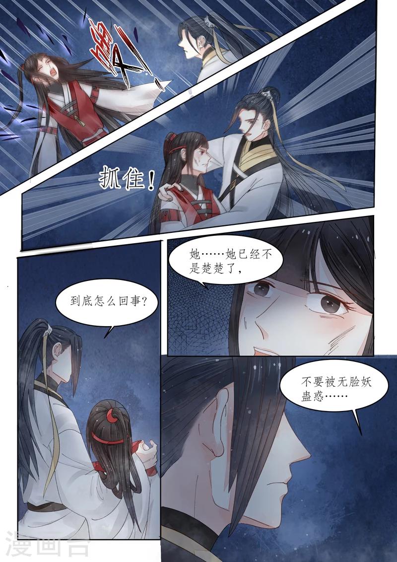 番外11 无脸妖7-第84话