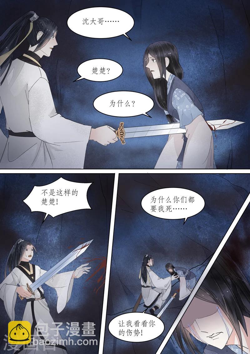 番外11 无脸妖7-第84话