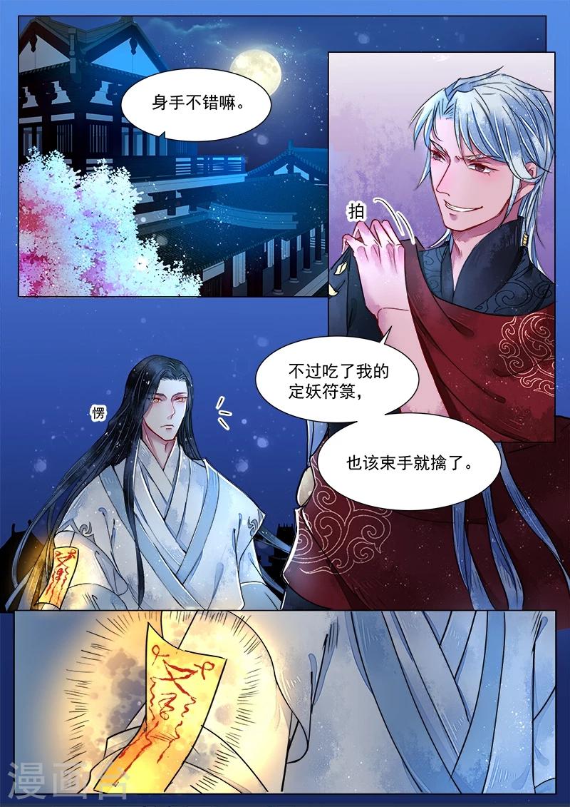第2话5 妖崇-第10话