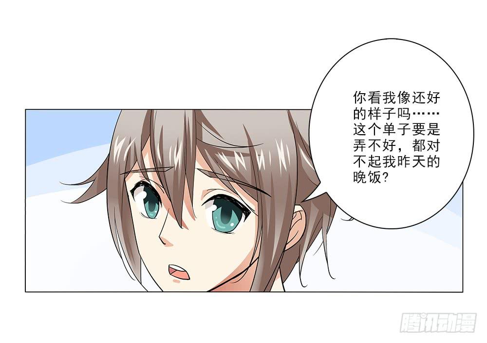 交谈顺利~-第16话