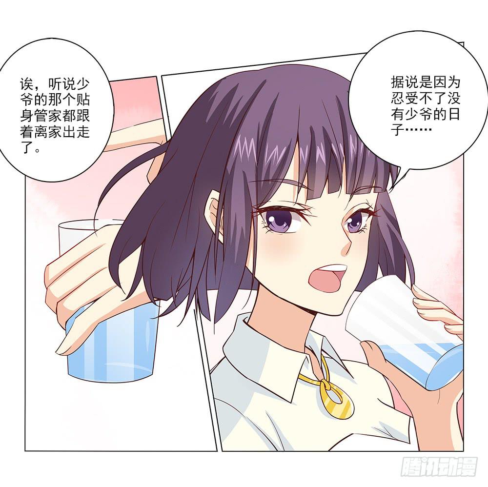 少爷？？-第26话