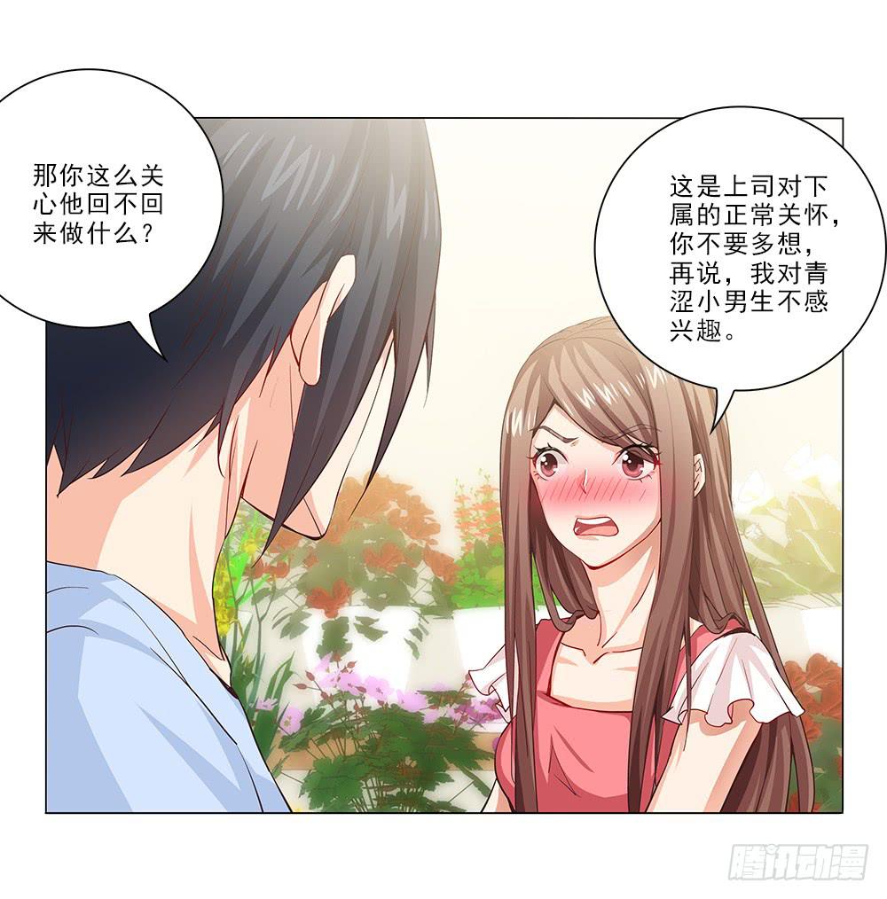 被拍到了！-第28话