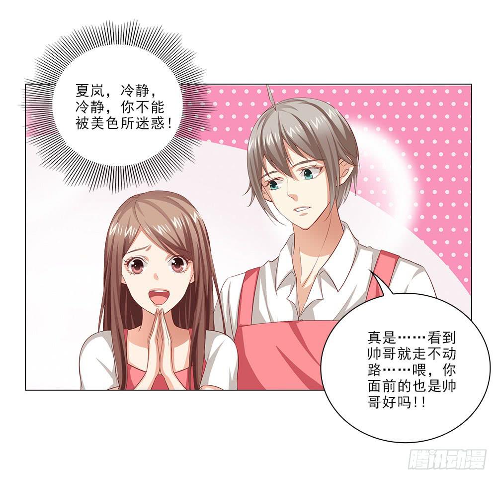 哇！1米9大帅哥！-第36话