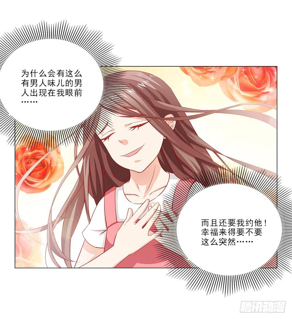 我难道不帅了？-第38话
