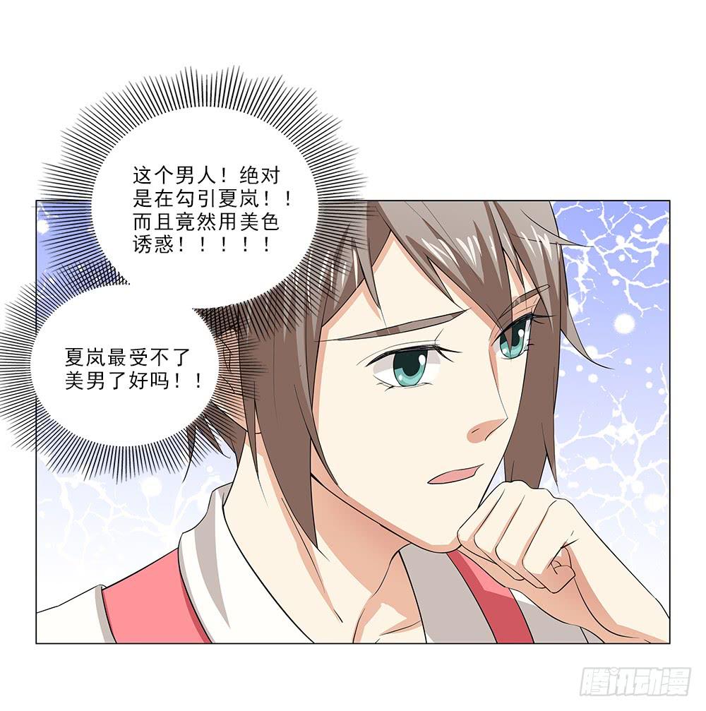 我难道不帅了？-第38话