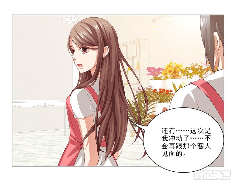去查查他！-第40话