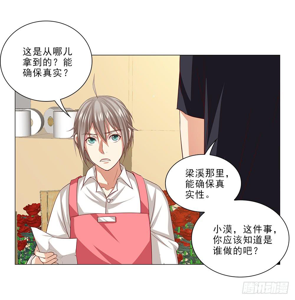 吃醋！-第44话