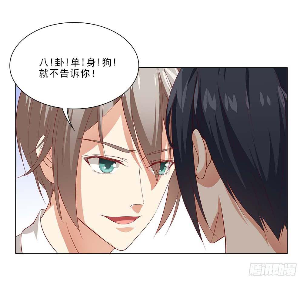 八卦单身狗！-第48话