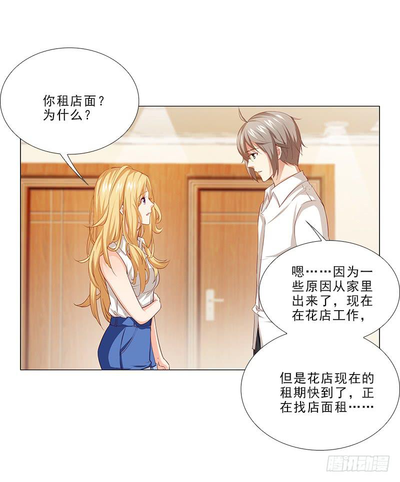 给你变个魔术！-第64话