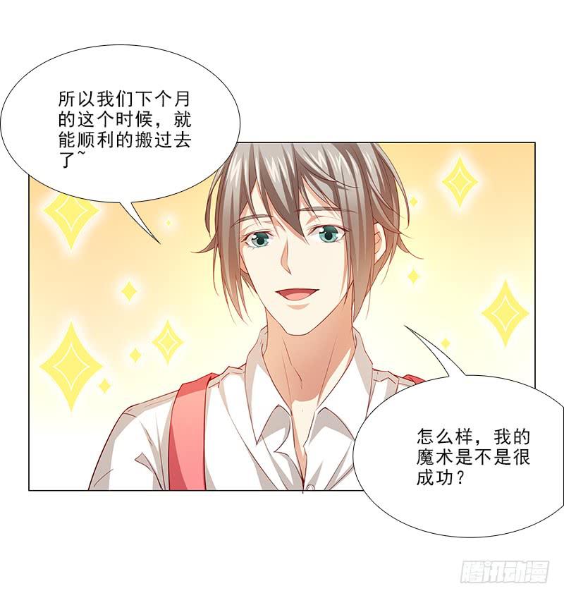 给你变个魔术！-第64话