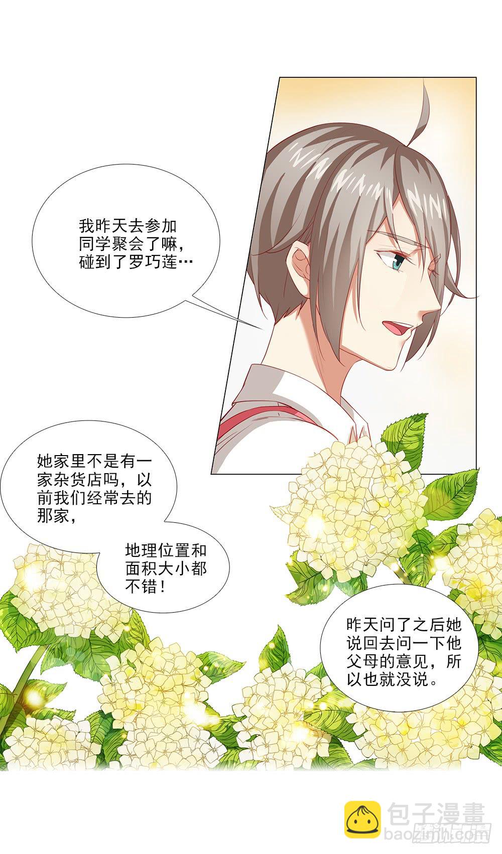 想吃更甜的！-第66话