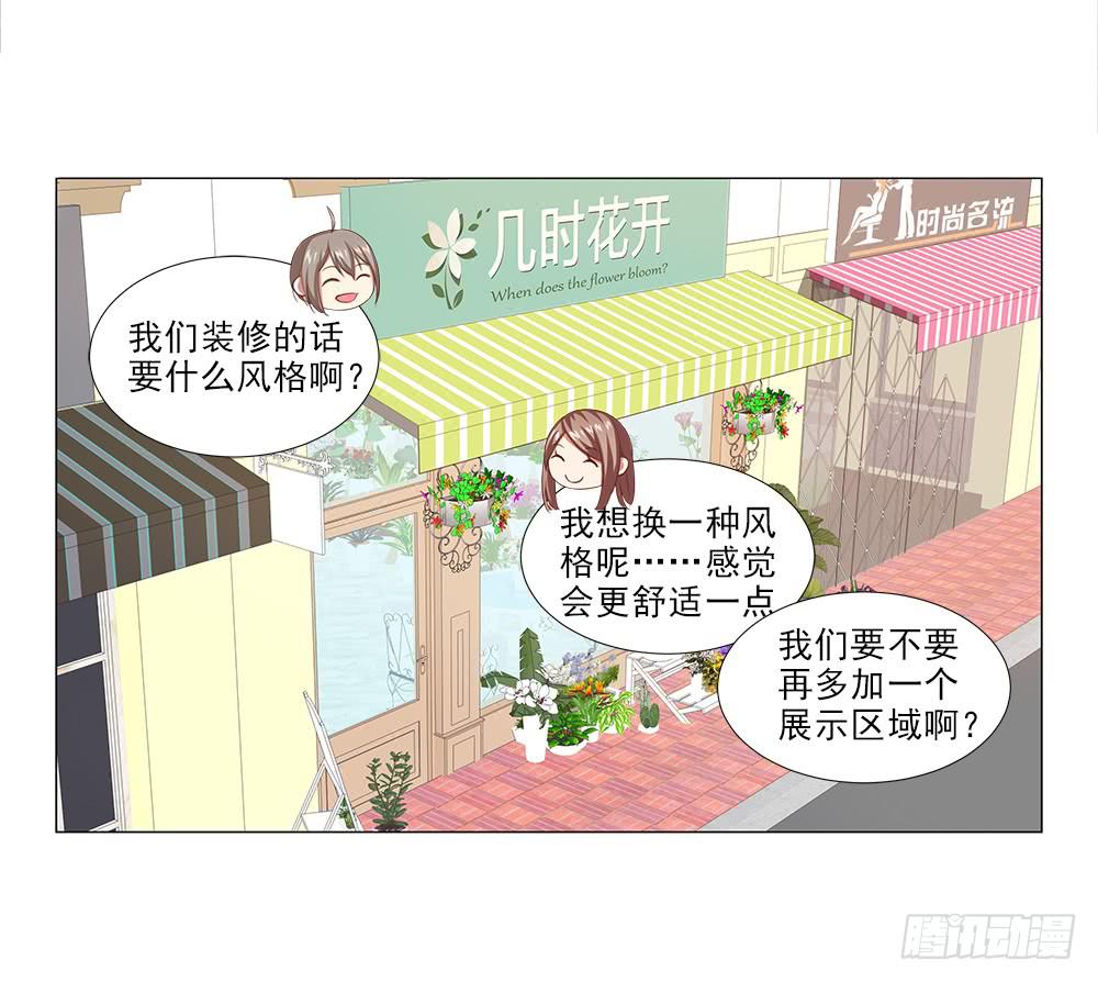 想吃更甜的！-第66话