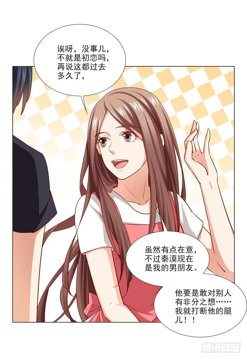 打断他的腿儿~-第68话
