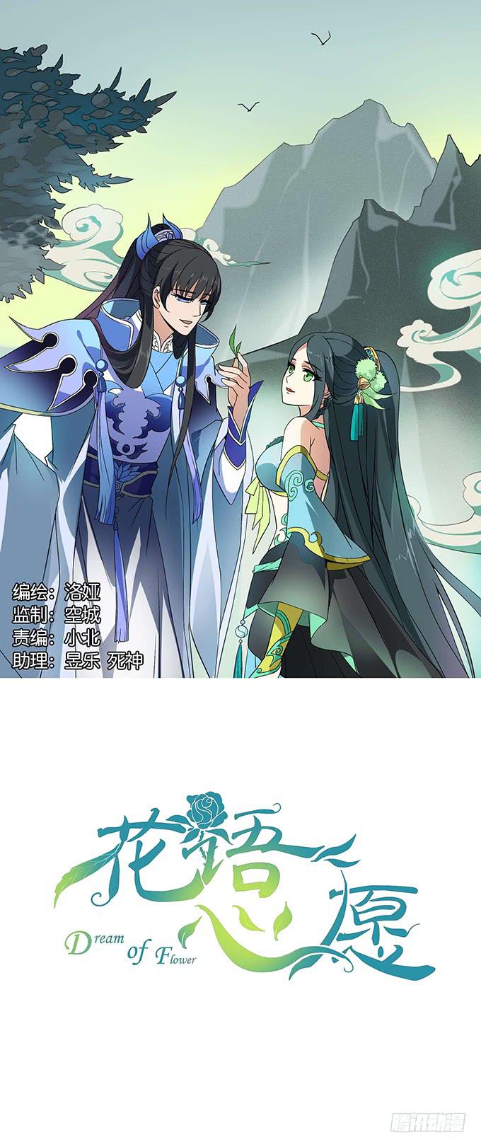 【白玫瑰2】花神的约会-第12话