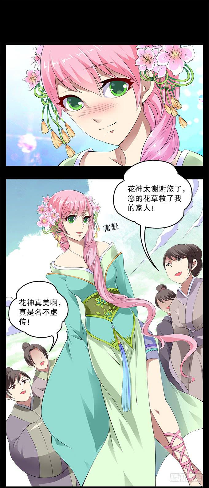 【白玫瑰2】花神的约会-第12话