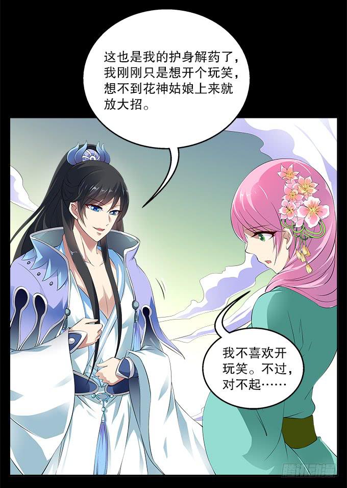 【白玫瑰2】花神的约会-第12话