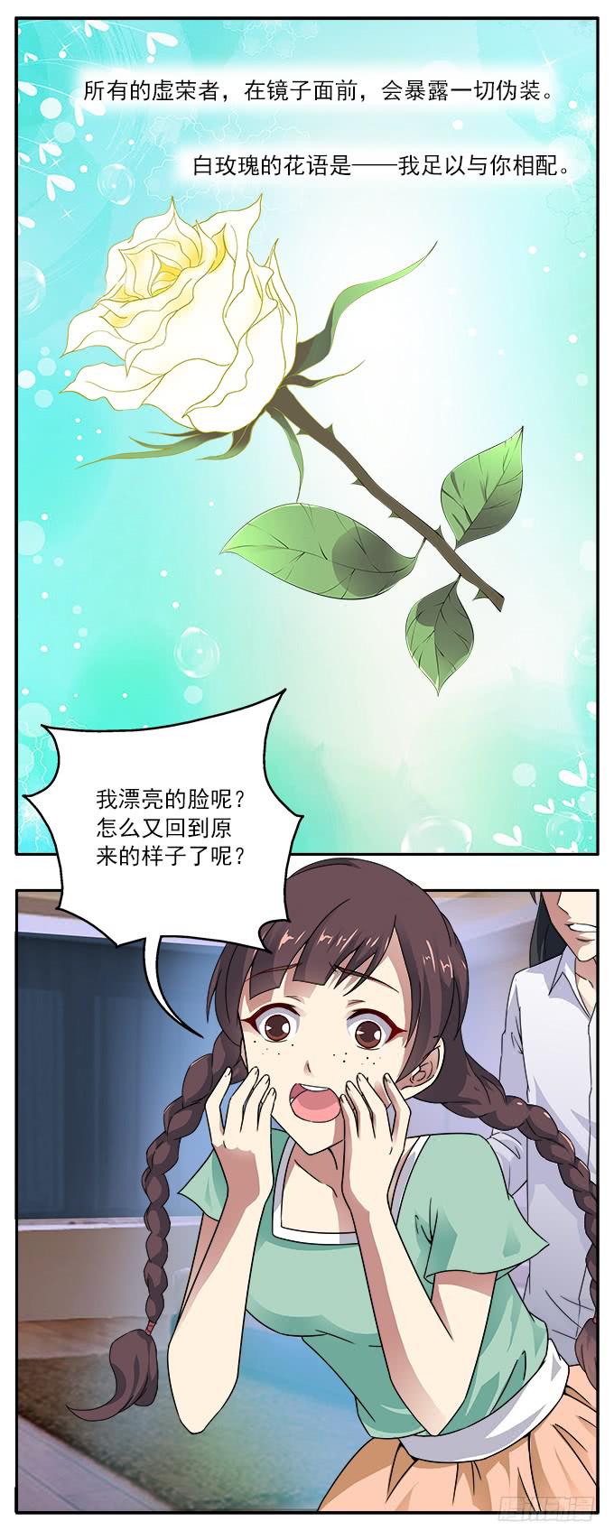 【白玫瑰4】镜子中的美丽-第14话