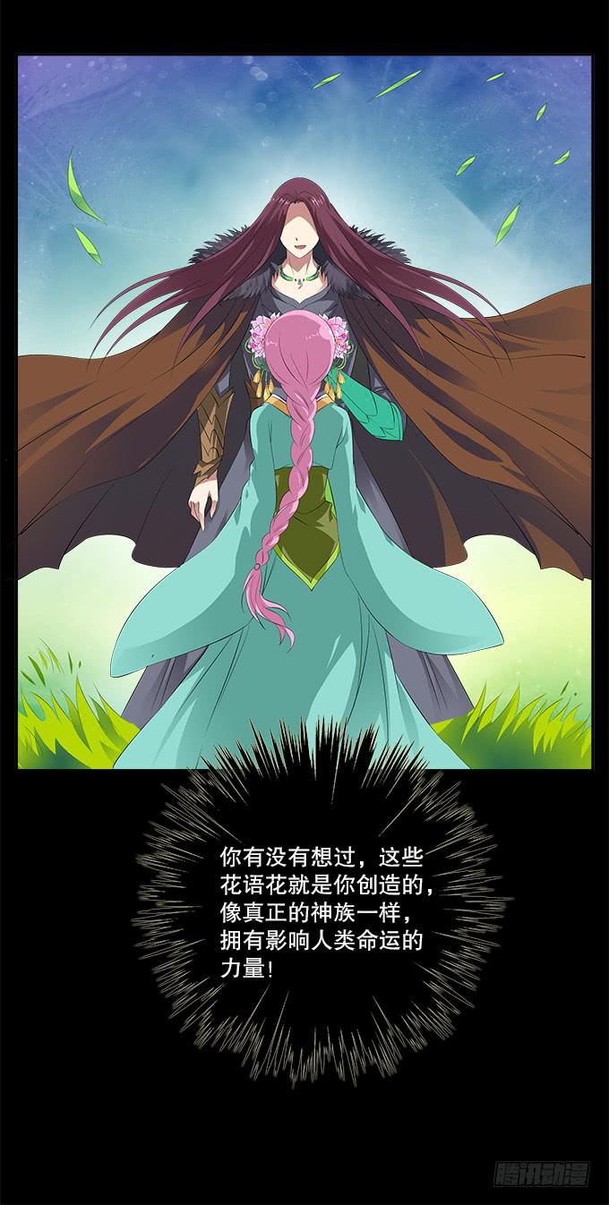 【前世4】花神的力量-第20话