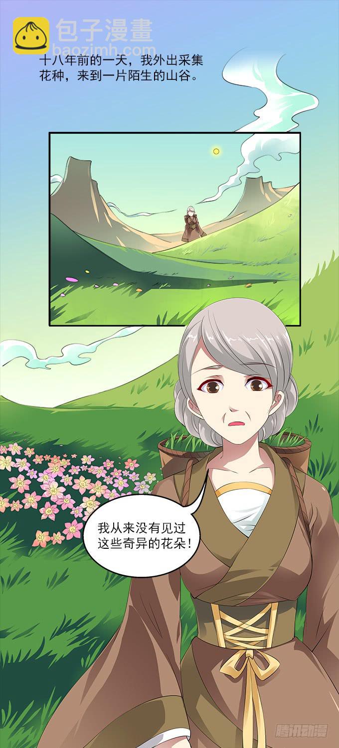 【前世8】花丛中的孩子-第24话