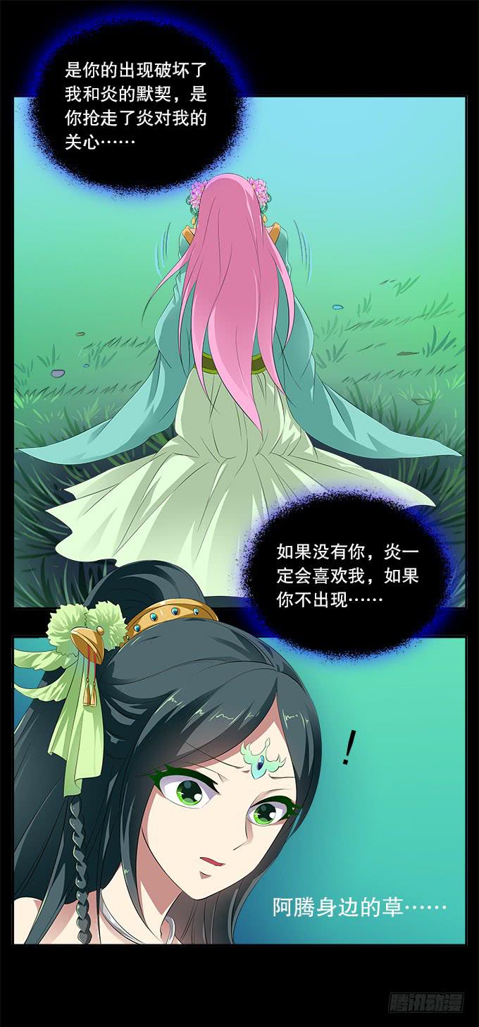 【前世10】嫉妒-第26话