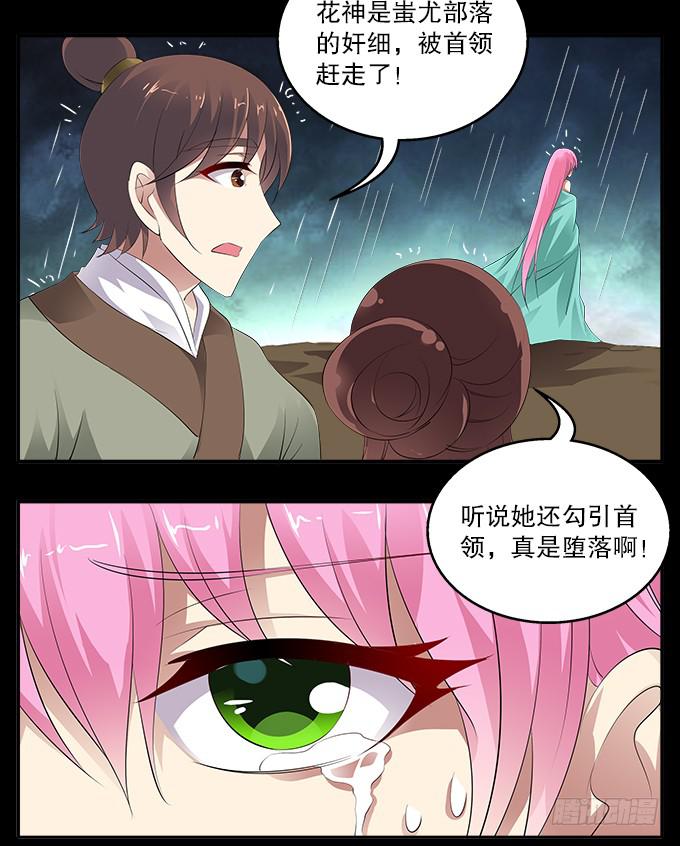 【前世14】花神的堕落-第30话