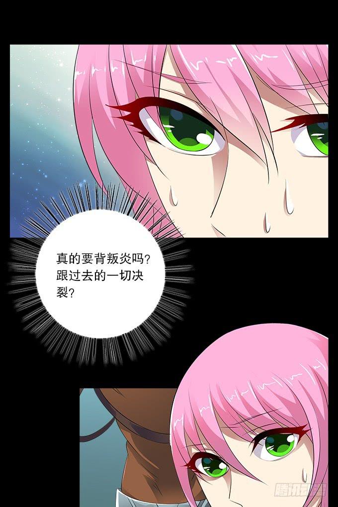 【前世14】花神的堕落-第30话