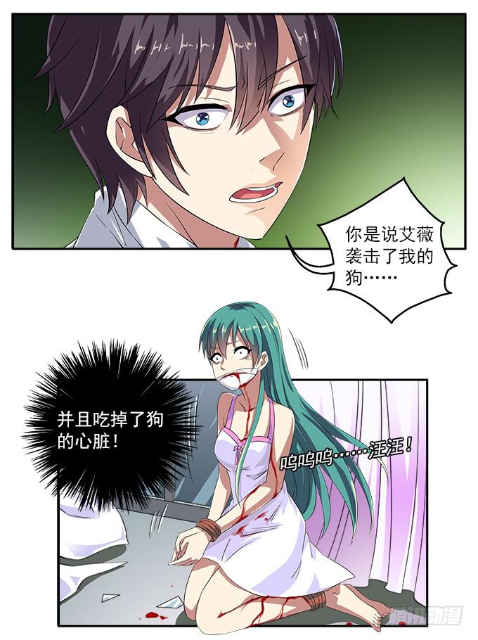 【鸢尾花3】不要那么残忍-第4话