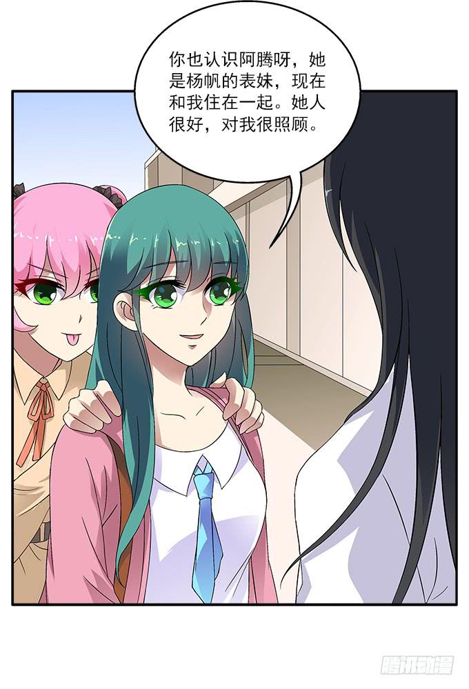 【迷迭香2】我就是你的镜子-第36话