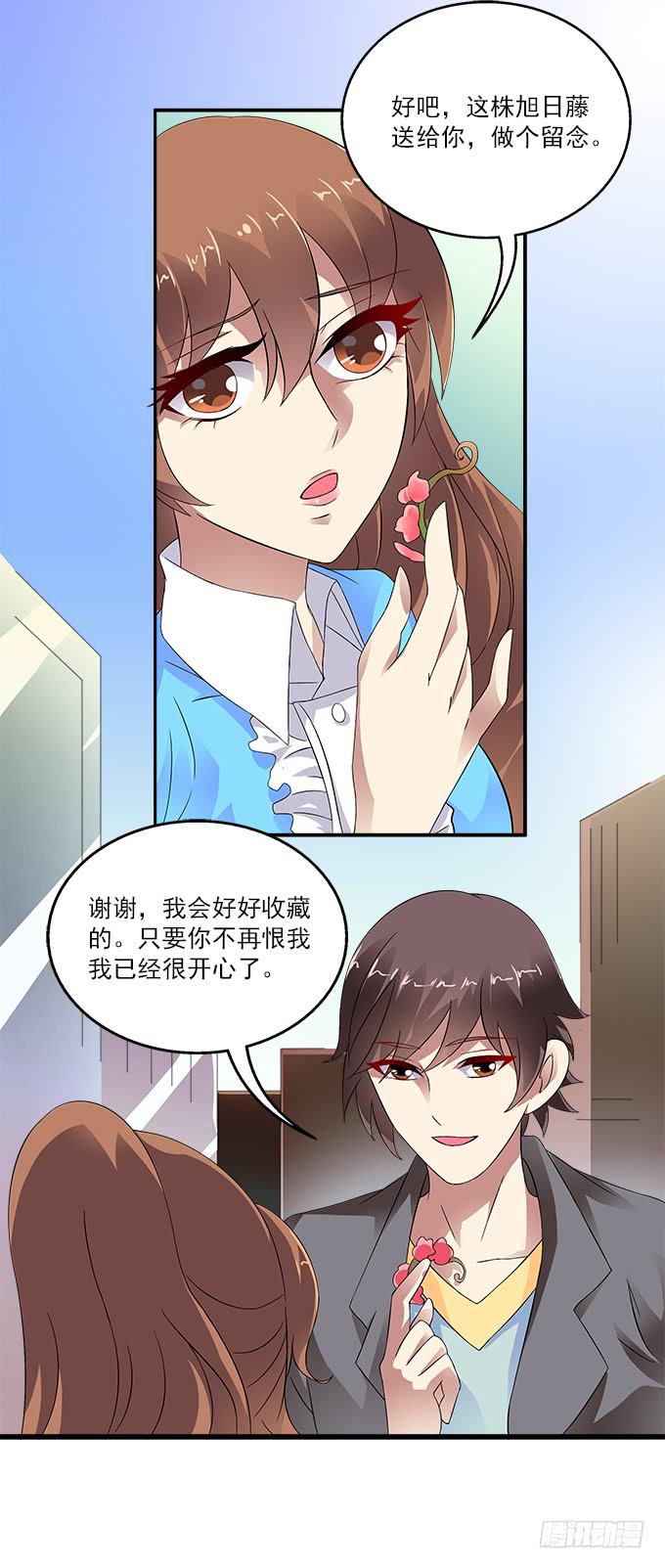 【旭日藤】-第38话