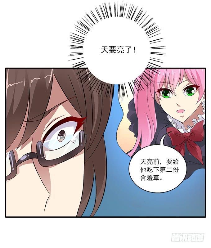 【含羞草2】-第40话