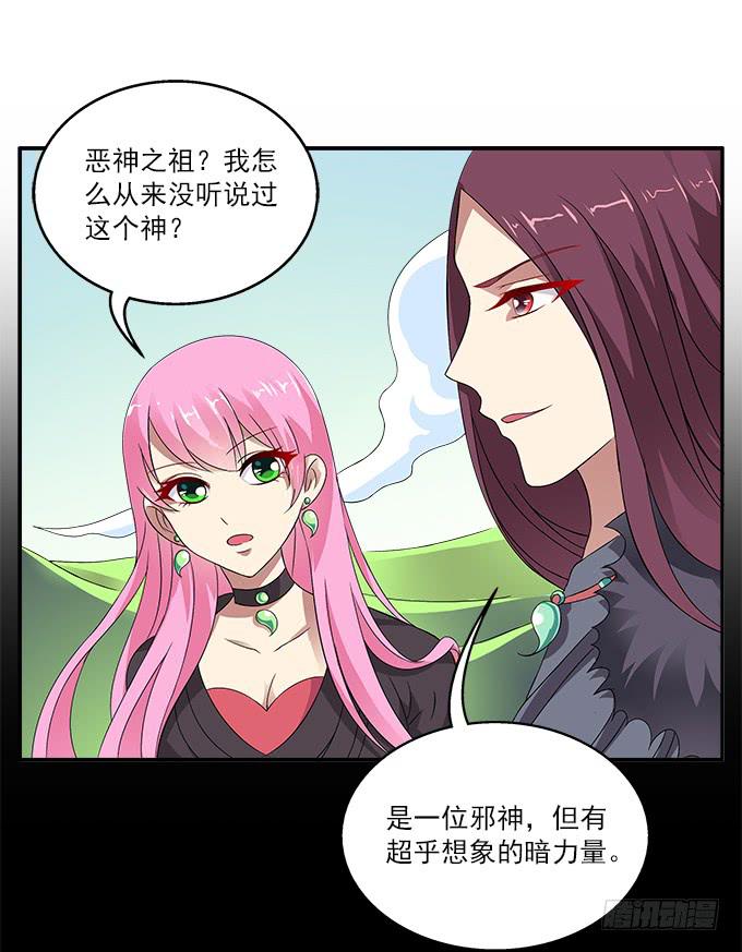 【恶神之祖】-第42话