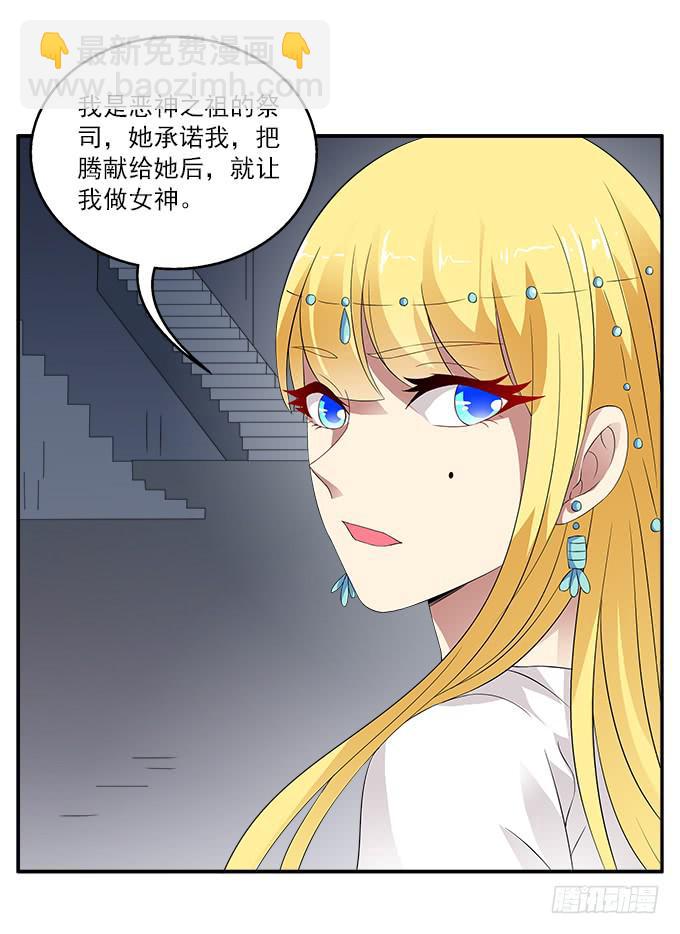 恶神的祭祀-第50话